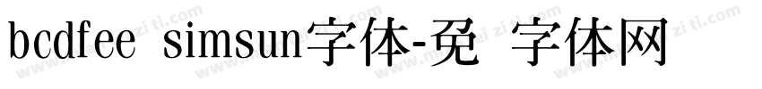 bcdfee simsun字体字体转换